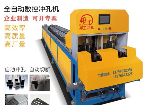 数控全自动冲孔机