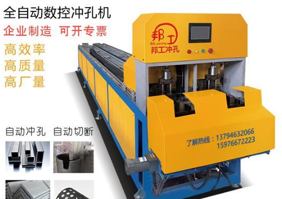全自动冲孔机